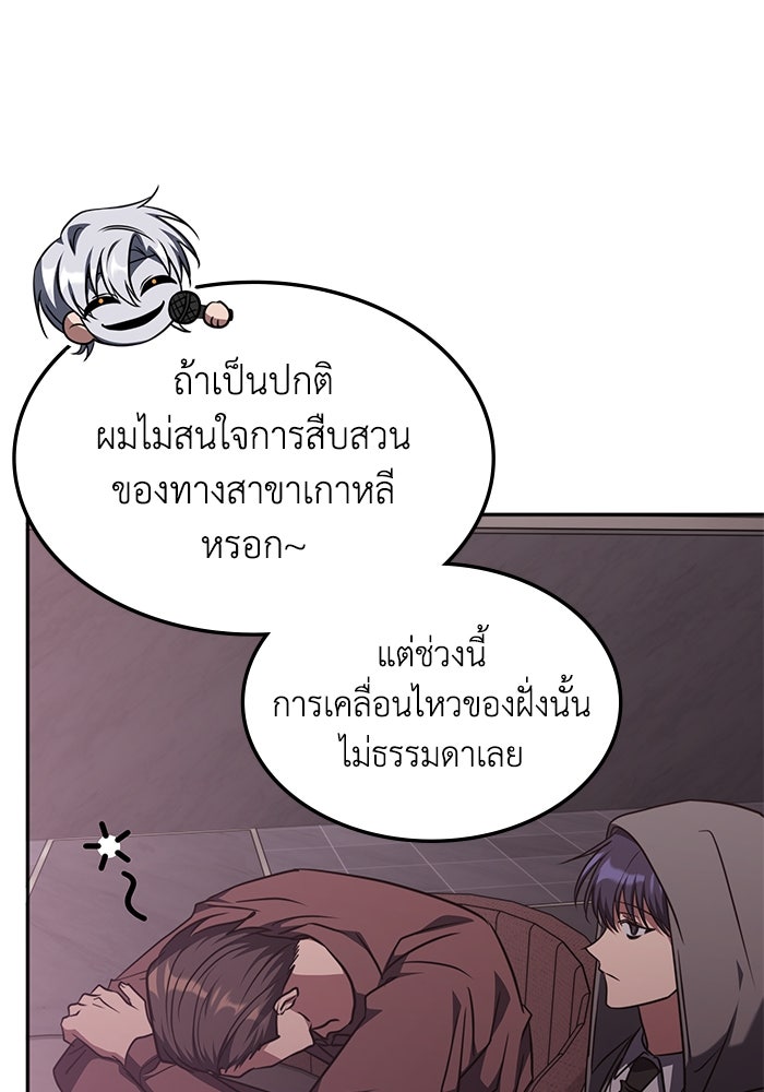 ฮีลเลอร์ตัวพ่อขอฟาดเรียบ - หน้า 68