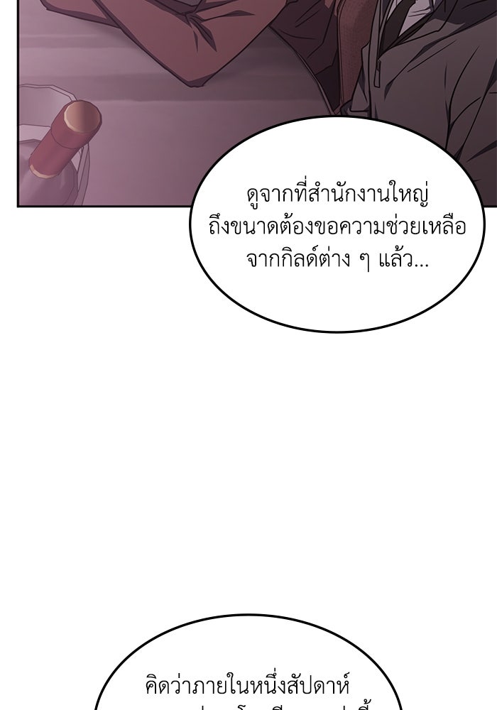 ฮีลเลอร์ตัวพ่อขอฟาดเรียบ - หน้า 69