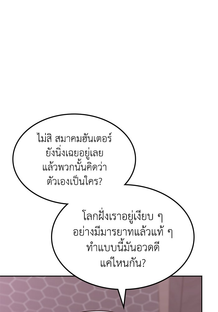 ฮีลเลอร์ตัวพ่อขอฟาดเรียบ - หน้า 71