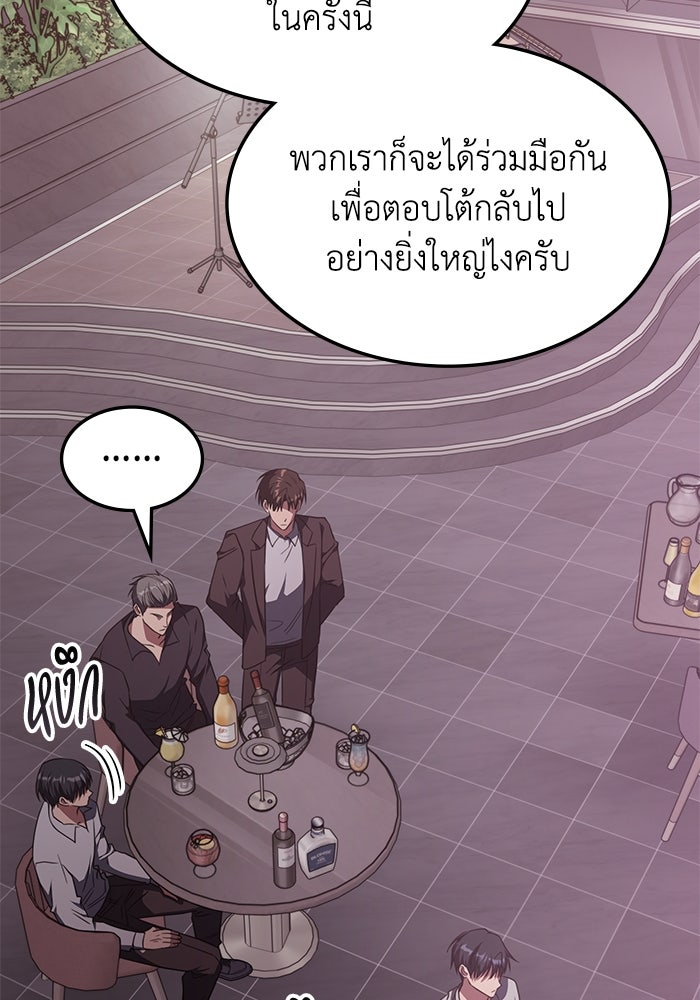 ฮีลเลอร์ตัวพ่อขอฟาดเรียบ - หน้า 73