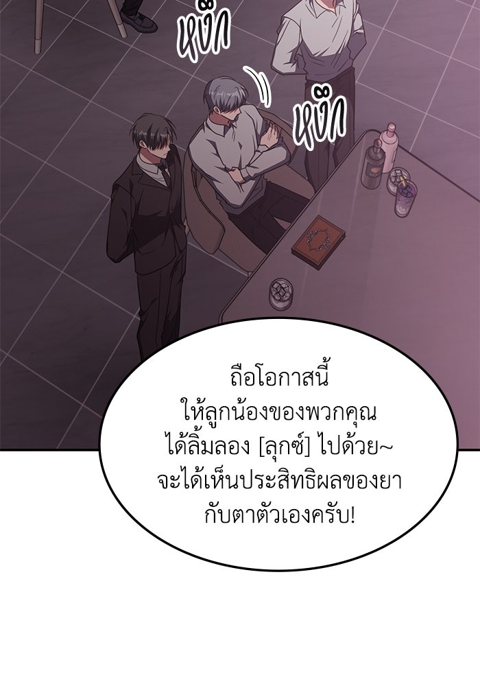 ฮีลเลอร์ตัวพ่อขอฟาดเรียบ - หน้า 74