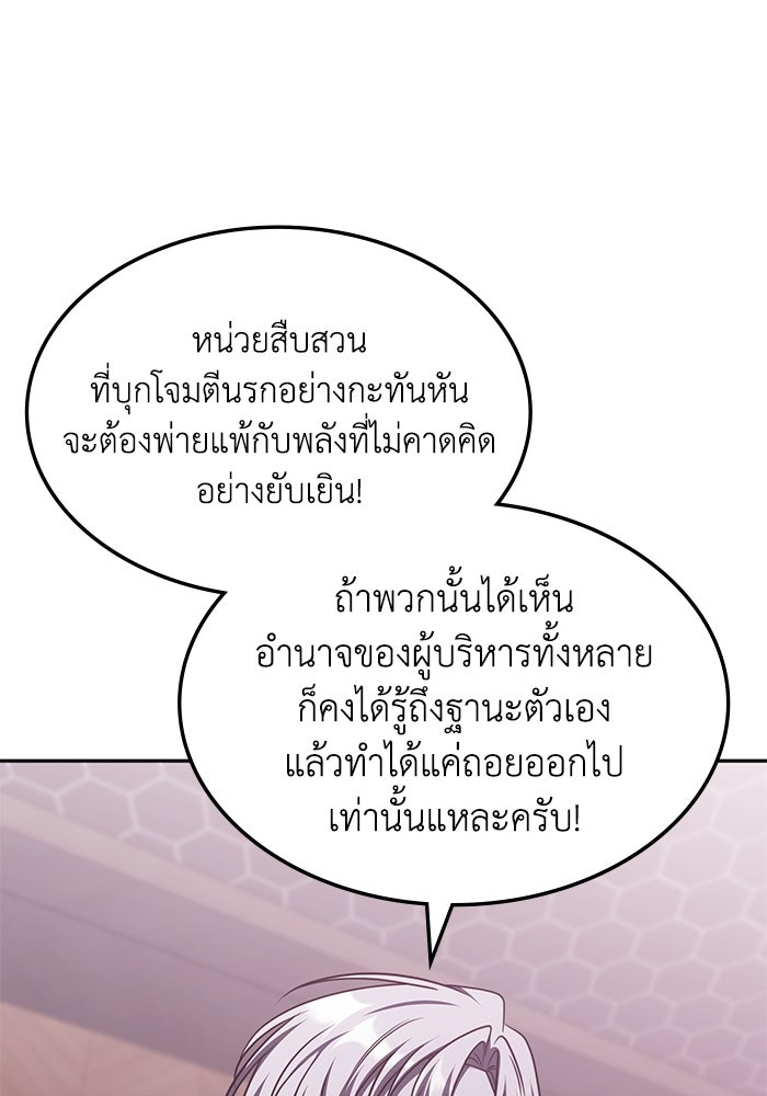 ฮีลเลอร์ตัวพ่อขอฟาดเรียบ - หน้า 75