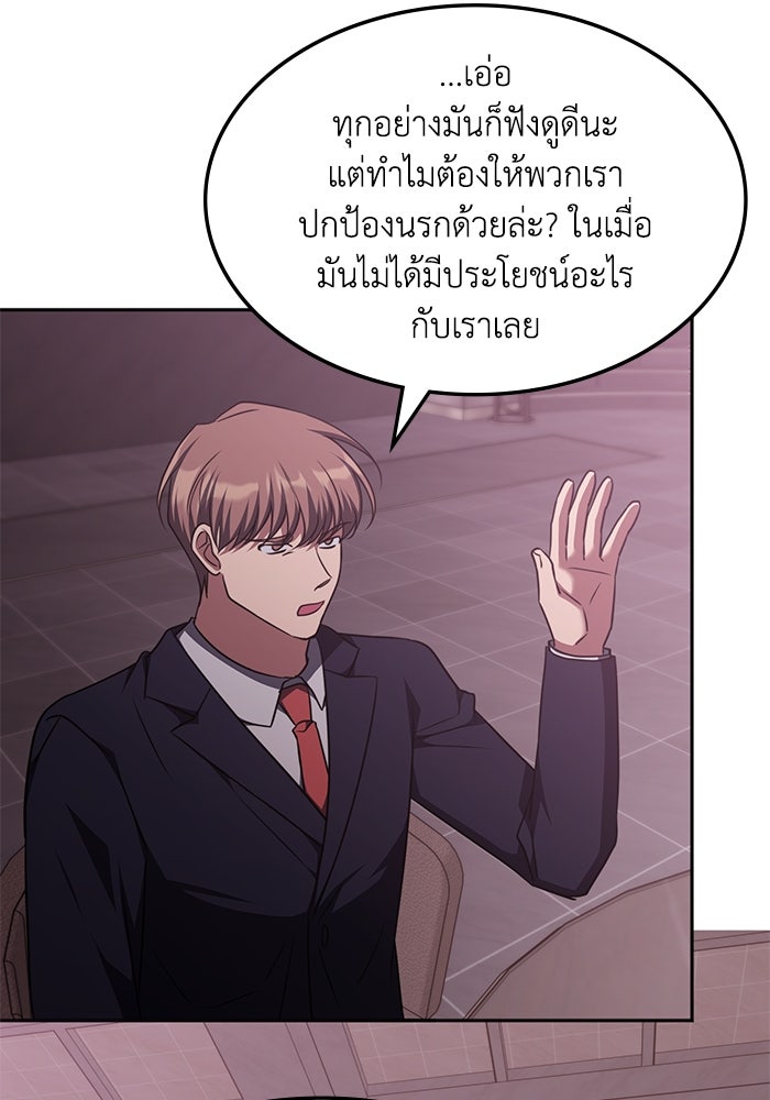 ฮีลเลอร์ตัวพ่อขอฟาดเรียบ - หน้า 77