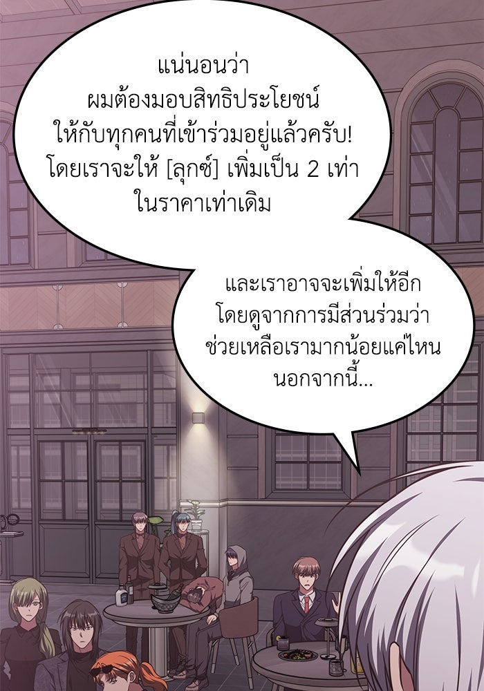 ฮีลเลอร์ตัวพ่อขอฟาดเรียบ - หน้า 78