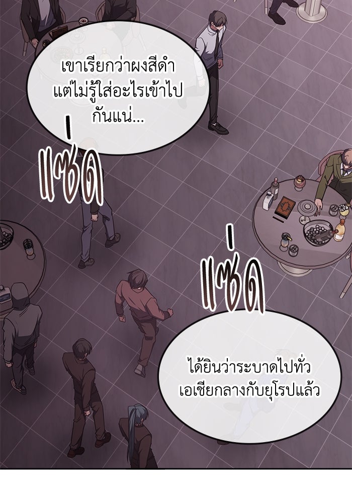 ฮีลเลอร์ตัวพ่อขอฟาดเรียบ - หน้า 8