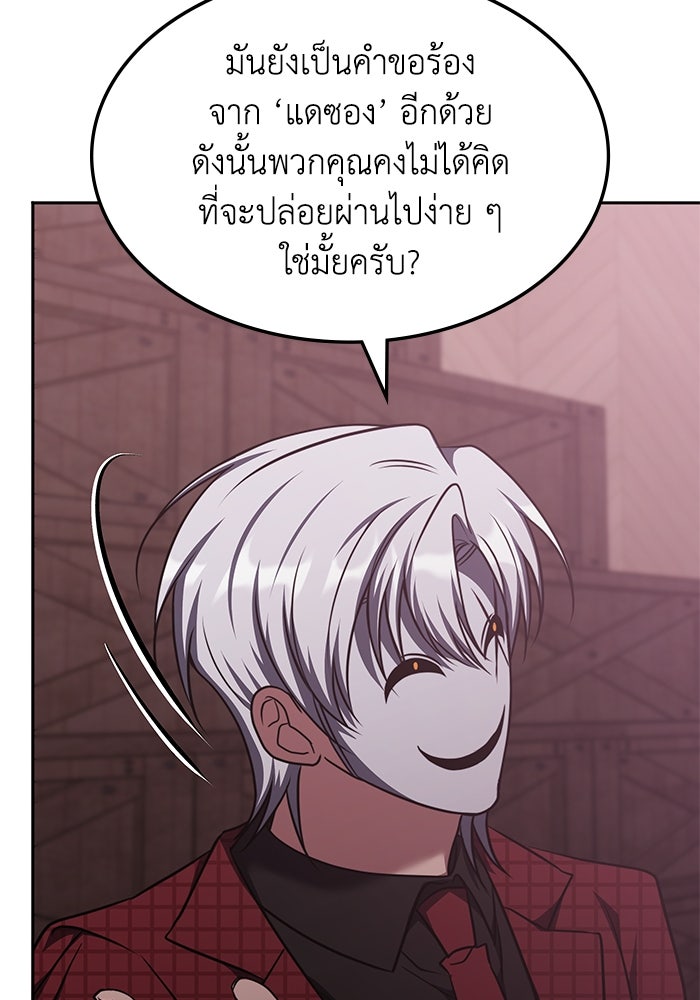 ฮีลเลอร์ตัวพ่อขอฟาดเรียบ - หน้า 80