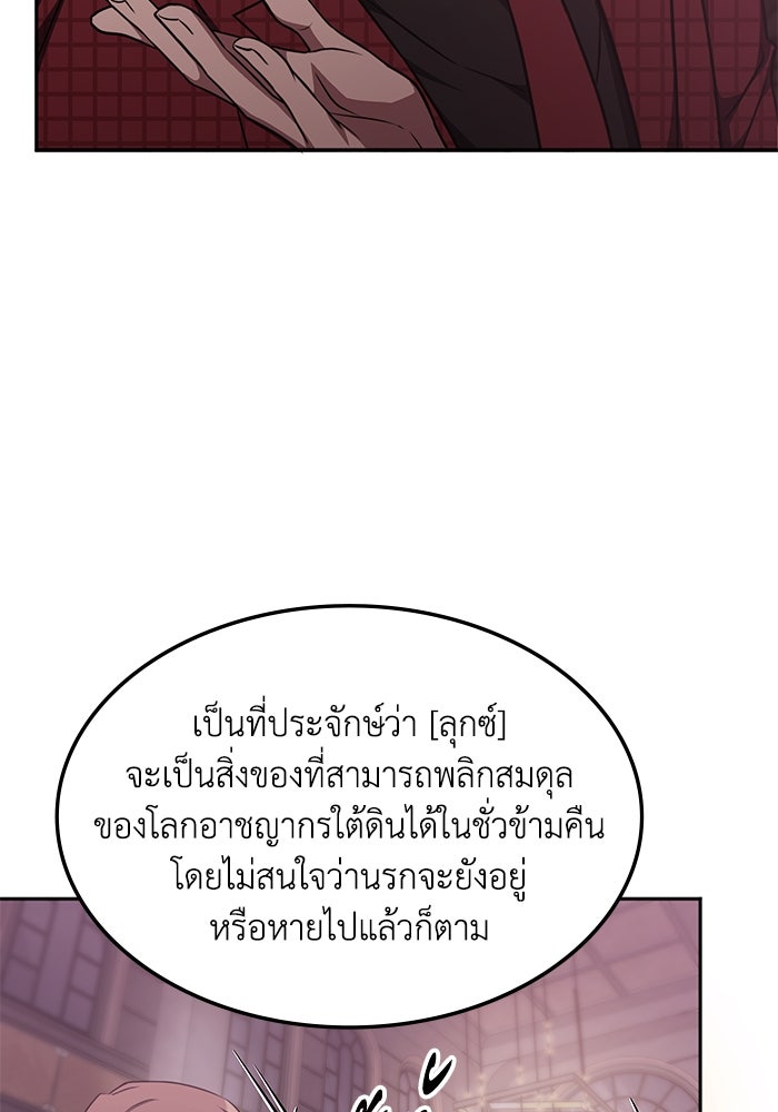 ฮีลเลอร์ตัวพ่อขอฟาดเรียบ - หน้า 81