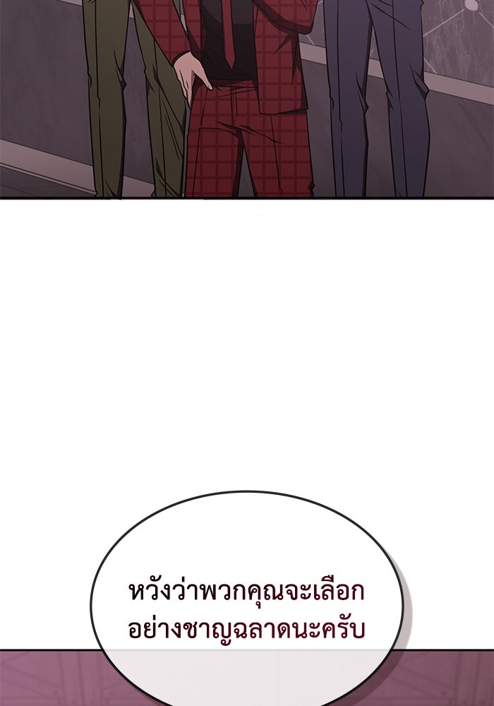 ฮีลเลอร์ตัวพ่อขอฟาดเรียบ - หน้า 86