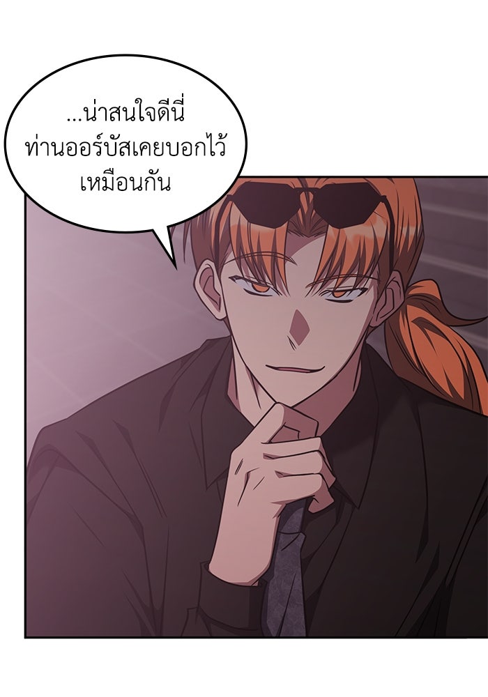 ฮีลเลอร์ตัวพ่อขอฟาดเรียบ - หน้า 90