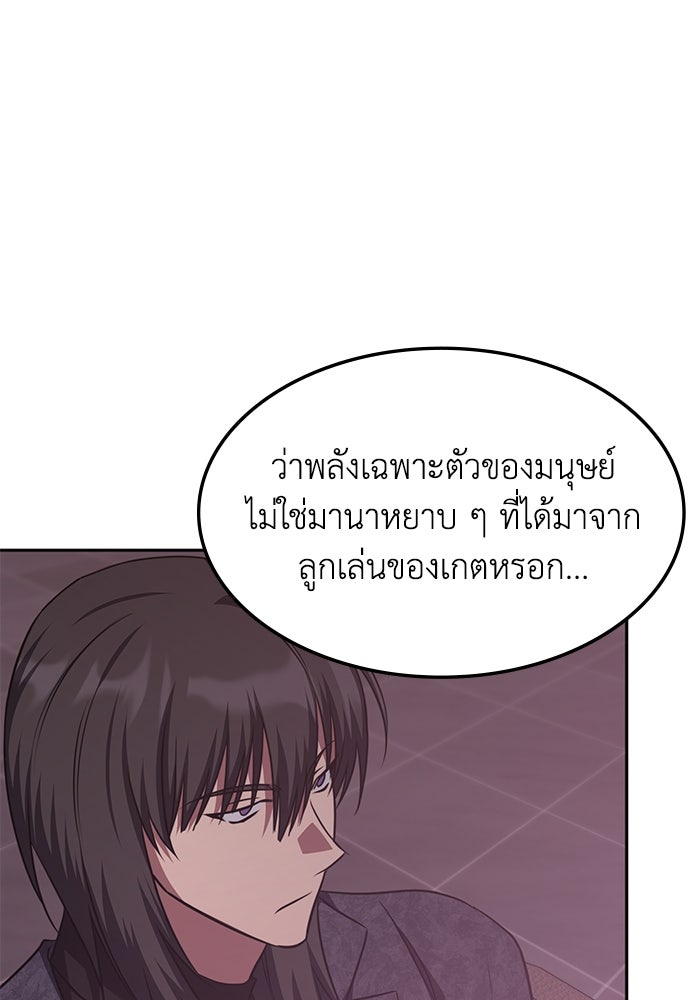 ฮีลเลอร์ตัวพ่อขอฟาดเรียบ - หน้า 91