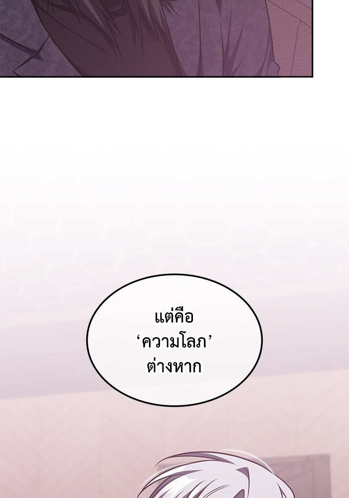 ฮีลเลอร์ตัวพ่อขอฟาดเรียบ - หน้า 92