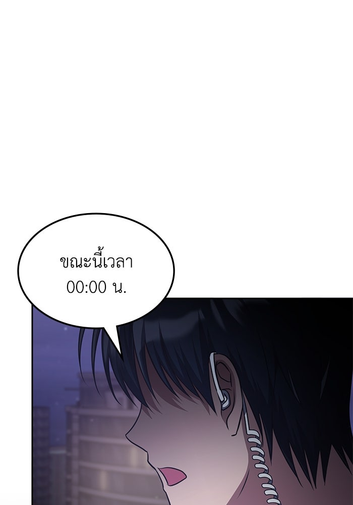 ฮีลเลอร์ตัวพ่อขอฟาดเรียบ - หน้า 96