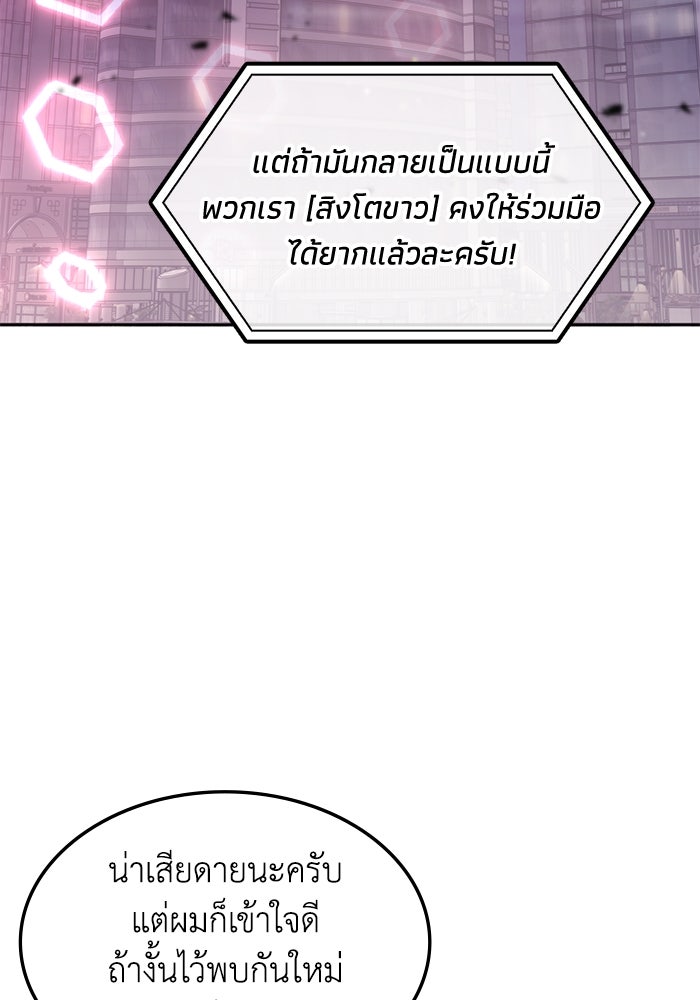 ฮีลเลอร์ตัวพ่อขอฟาดเรียบ - หน้า 32