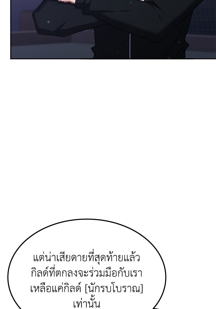 ฮีลเลอร์ตัวพ่อขอฟาดเรียบ - หน้า 39
