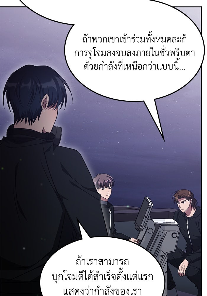 ฮีลเลอร์ตัวพ่อขอฟาดเรียบ - หน้า 40