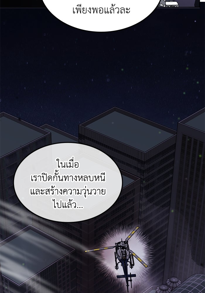 ฮีลเลอร์ตัวพ่อขอฟาดเรียบ - หน้า 41