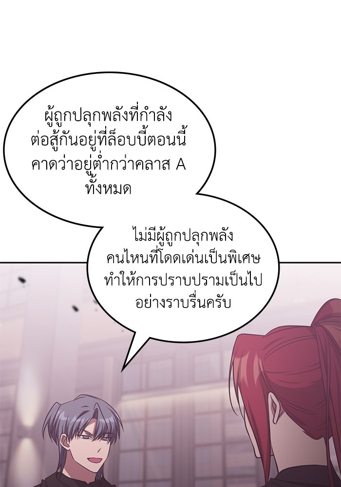 ฮีลเลอร์ตัวพ่อขอฟาดเรียบ - หน้า 49