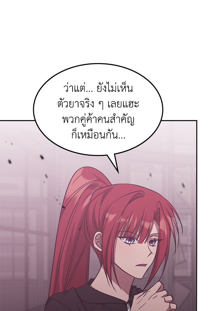 ฮีลเลอร์ตัวพ่อขอฟาดเรียบ - หน้า 52