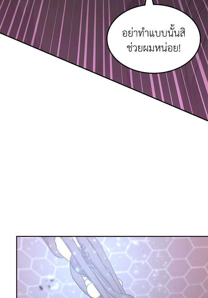 ฮีลเลอร์ตัวพ่อขอฟาดเรียบ - หน้า 65