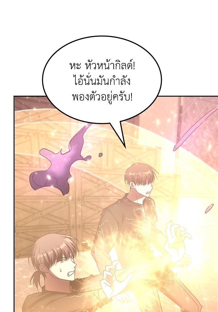 ฮีลเลอร์ตัวพ่อขอฟาดเรียบ - หน้า 72