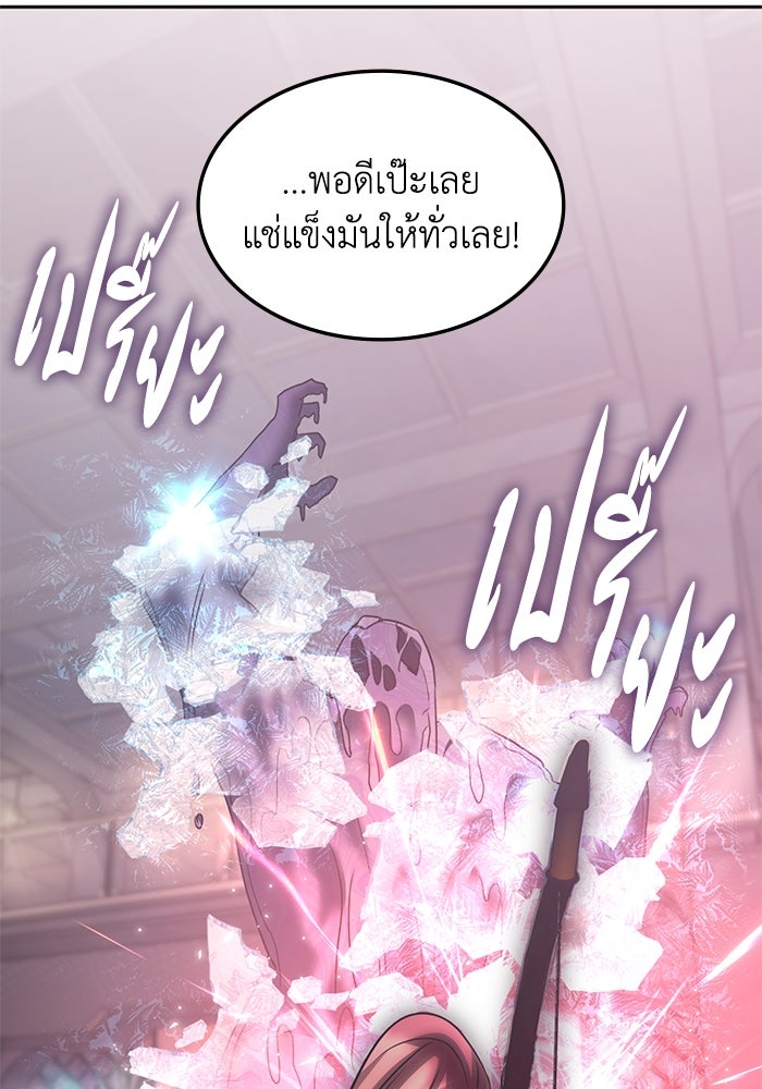 ฮีลเลอร์ตัวพ่อขอฟาดเรียบ - หน้า 76