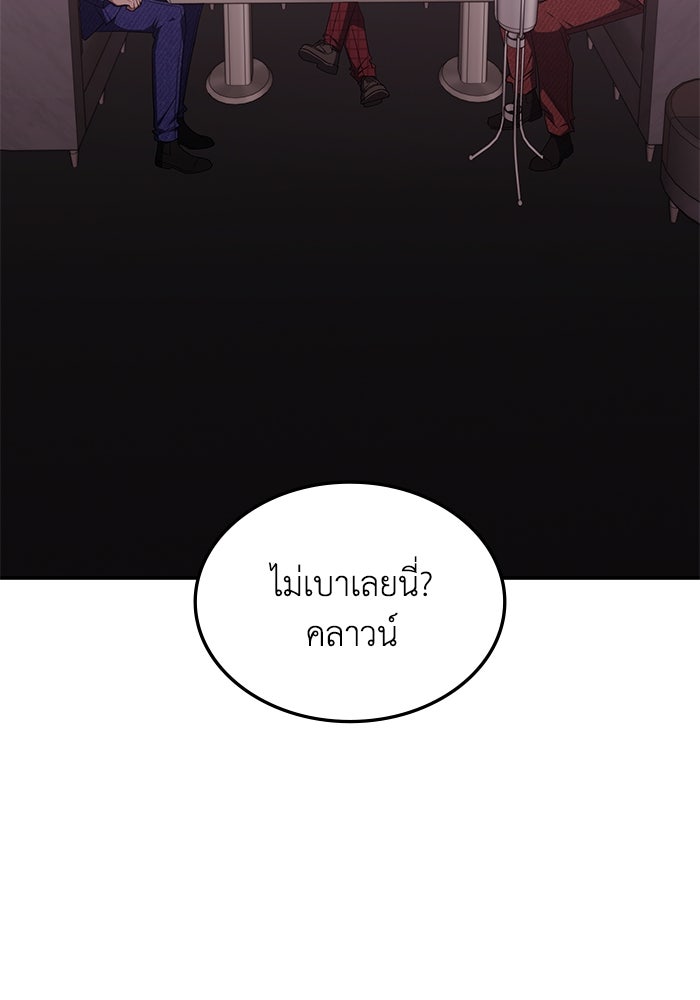 ฮีลเลอร์ตัวพ่อขอฟาดเรียบ - หน้า 8