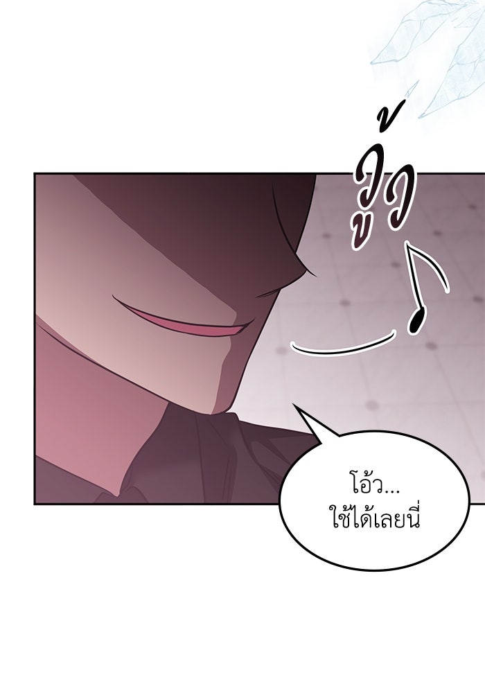 ฮีลเลอร์ตัวพ่อขอฟาดเรียบ - หน้า 84