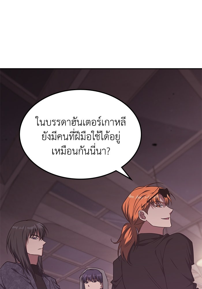 ฮีลเลอร์ตัวพ่อขอฟาดเรียบ - หน้า 85