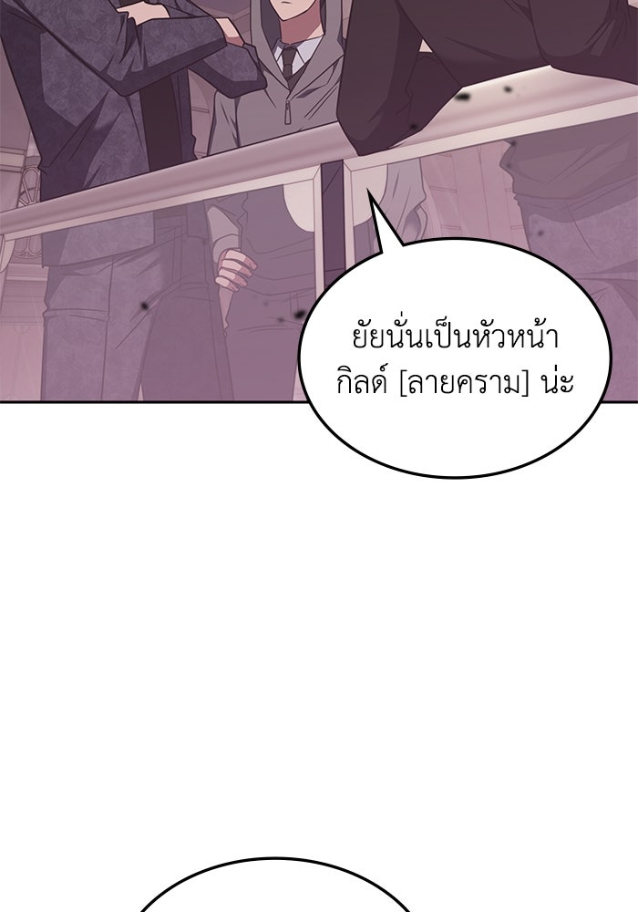 ฮีลเลอร์ตัวพ่อขอฟาดเรียบ - หน้า 86