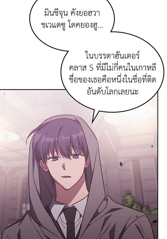ฮีลเลอร์ตัวพ่อขอฟาดเรียบ - หน้า 87