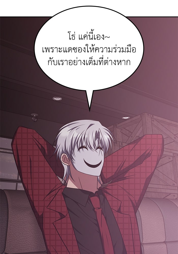 ฮีลเลอร์ตัวพ่อขอฟาดเรียบ - หน้า 9
