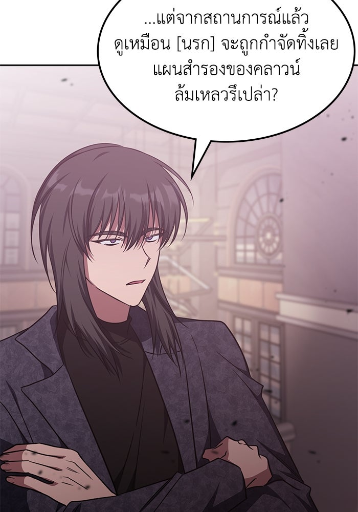 ฮีลเลอร์ตัวพ่อขอฟาดเรียบ - หน้า 91