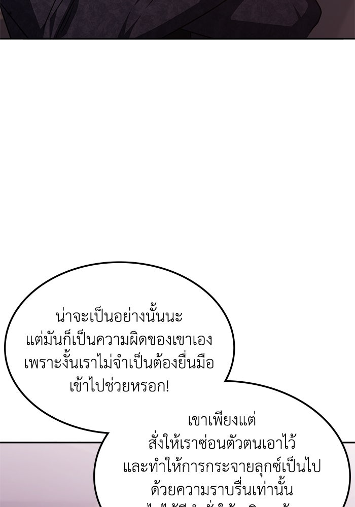 ฮีลเลอร์ตัวพ่อขอฟาดเรียบ - หน้า 92
