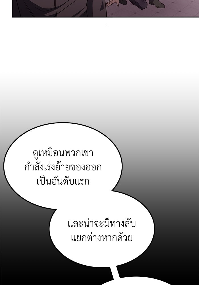 ฮีลเลอร์ตัวพ่อขอฟาดเรียบ - หน้า 95