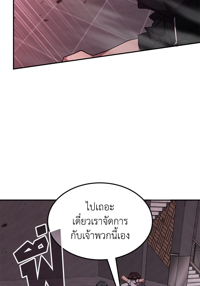 ฮีลเลอร์ตัวพ่อขอฟาดเรียบ - หน้า 29
