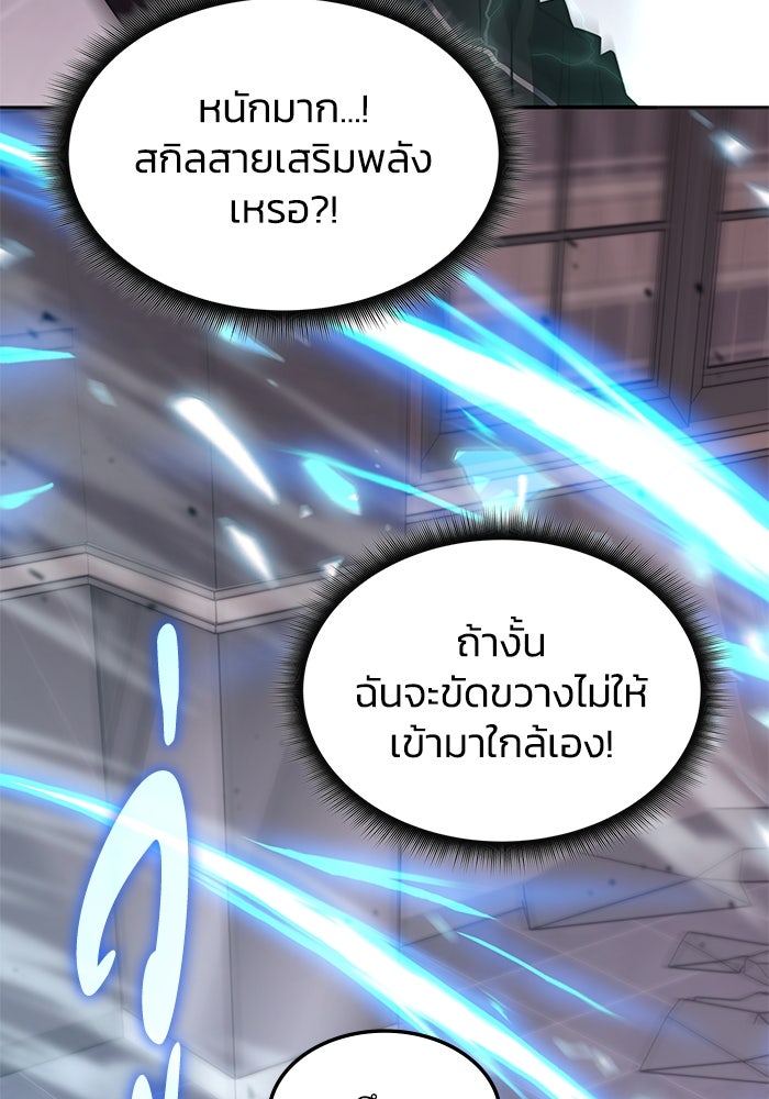 ฮีลเลอร์ตัวพ่อขอฟาดเรียบ - หน้า 52