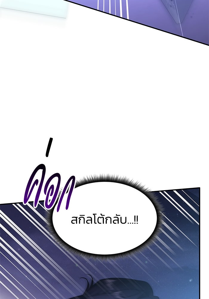 ฮีลเลอร์ตัวพ่อขอฟาดเรียบ - หน้า 76