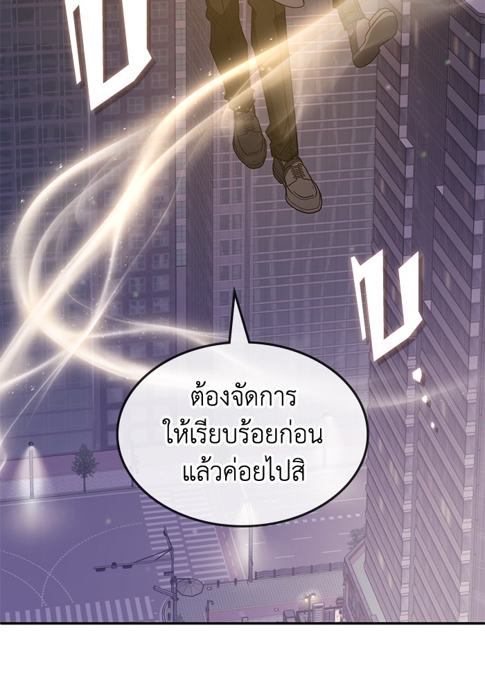 ฮีลเลอร์ตัวพ่อขอฟาดเรียบ - หน้า 82