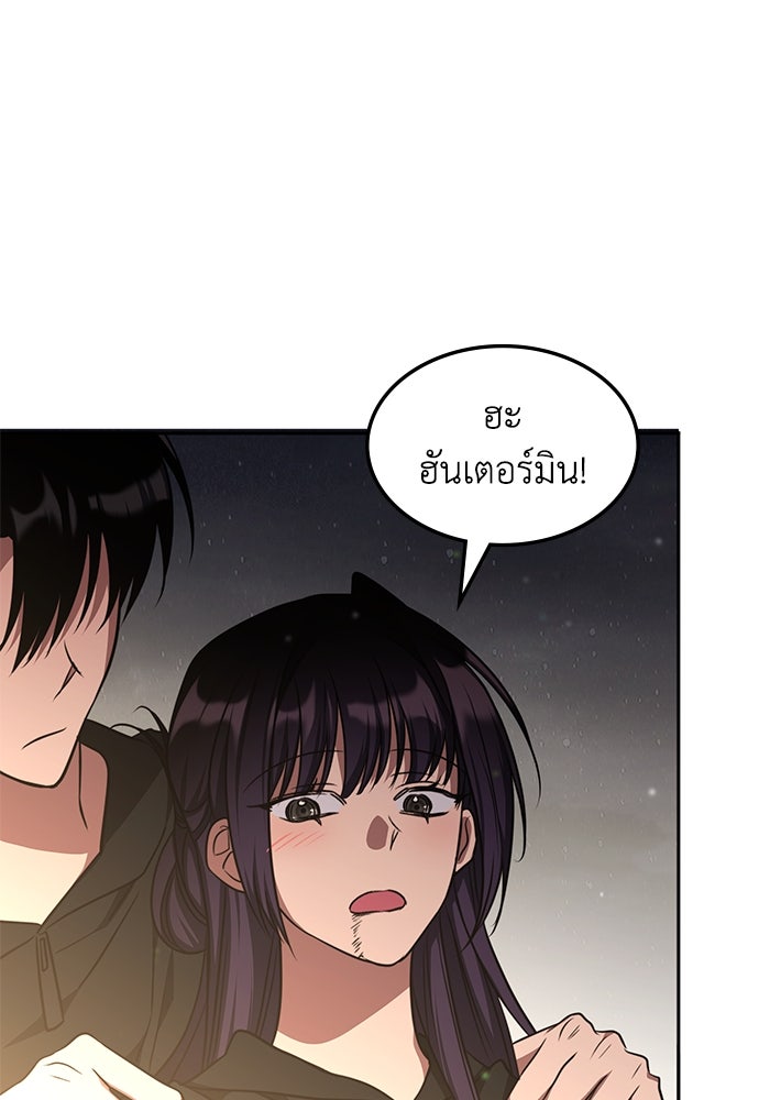 ฮีลเลอร์ตัวพ่อขอฟาดเรียบ - หน้า 83