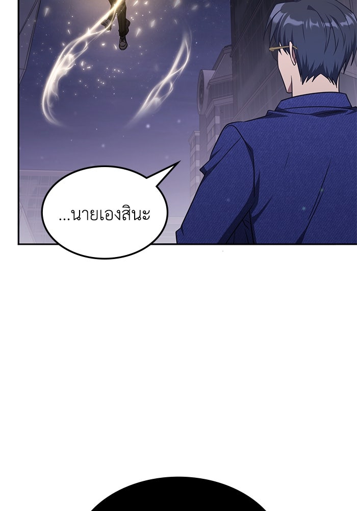 ฮีลเลอร์ตัวพ่อขอฟาดเรียบ - หน้า 85