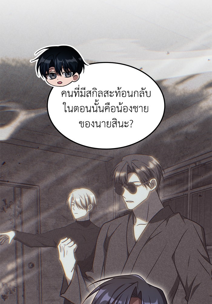 ฮีลเลอร์ตัวพ่อขอฟาดเรียบ - หน้า 89