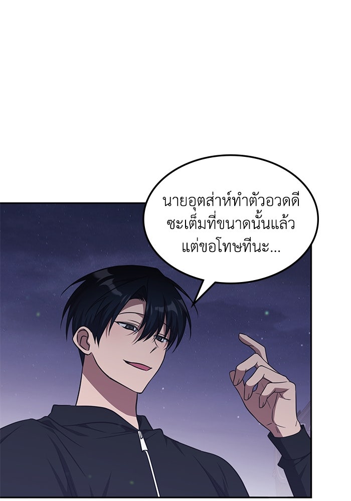ฮีลเลอร์ตัวพ่อขอฟาดเรียบ - หน้า 95