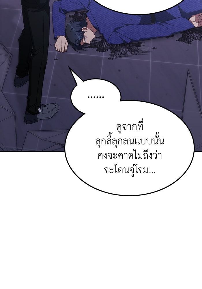ฮีลเลอร์ตัวพ่อขอฟาดเรียบ - หน้า 17
