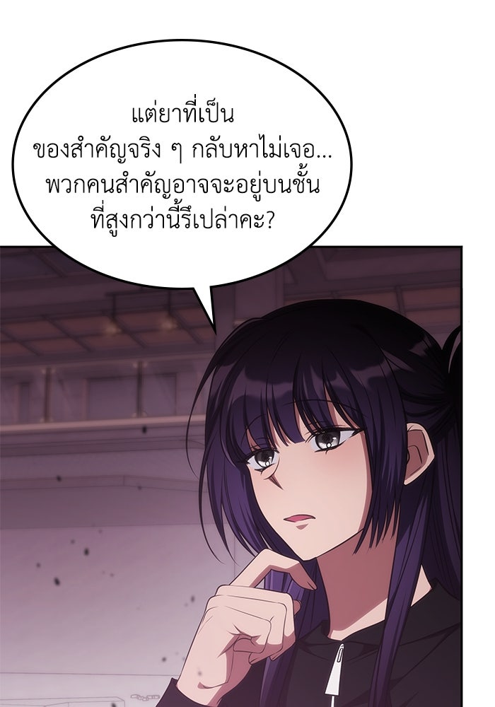 ฮีลเลอร์ตัวพ่อขอฟาดเรียบ - หน้า 18