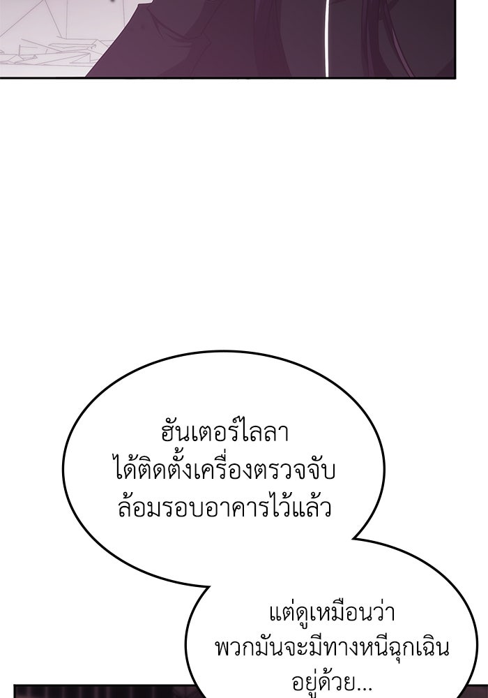 ฮีลเลอร์ตัวพ่อขอฟาดเรียบ - หน้า 19