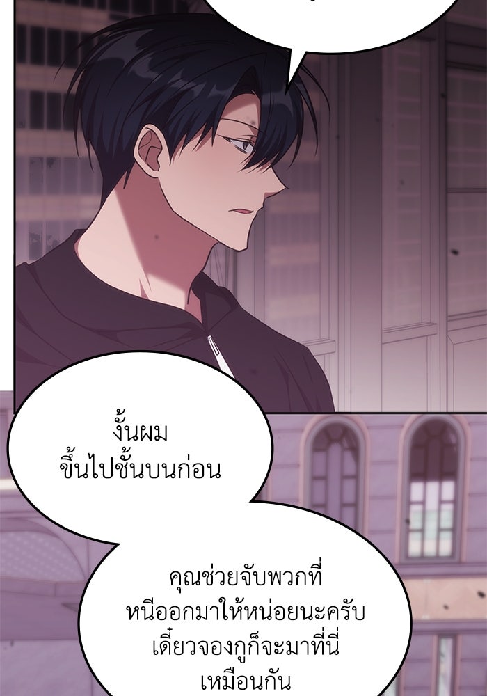 ฮีลเลอร์ตัวพ่อขอฟาดเรียบ - หน้า 20