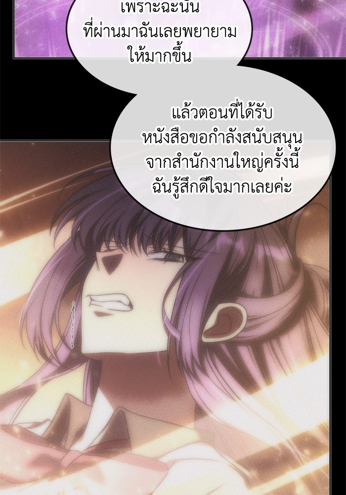 ฮีลเลอร์ตัวพ่อขอฟาดเรียบ - หน้า 27