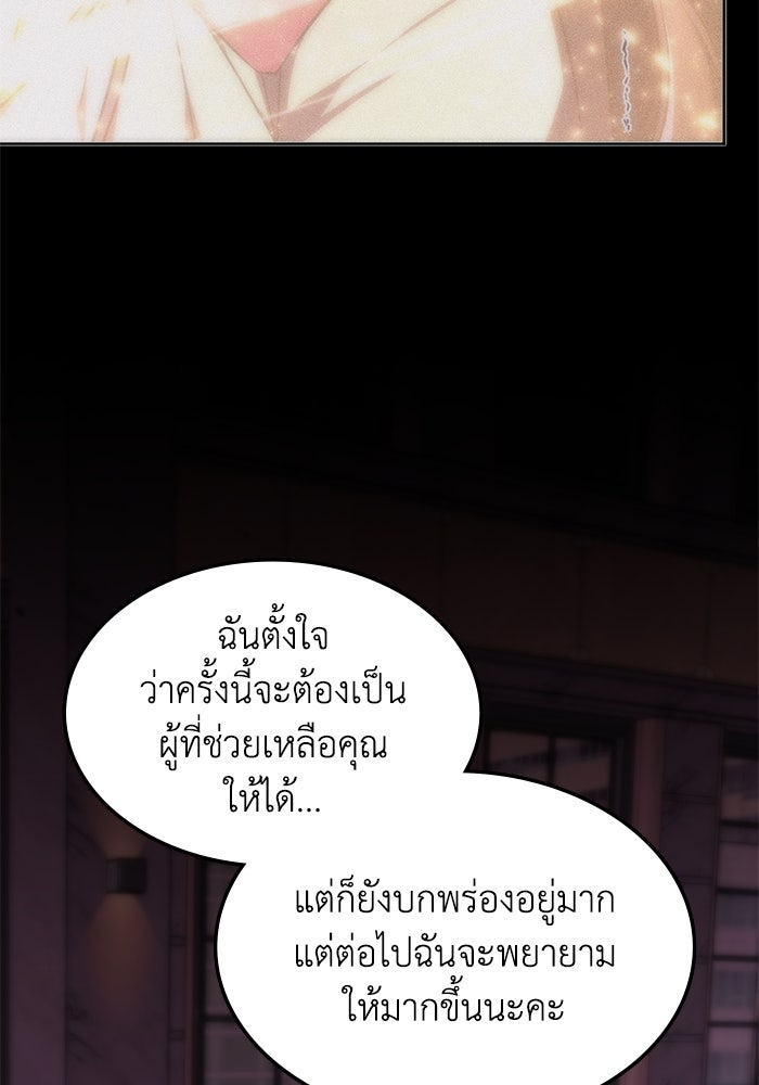 ฮีลเลอร์ตัวพ่อขอฟาดเรียบ - หน้า 28