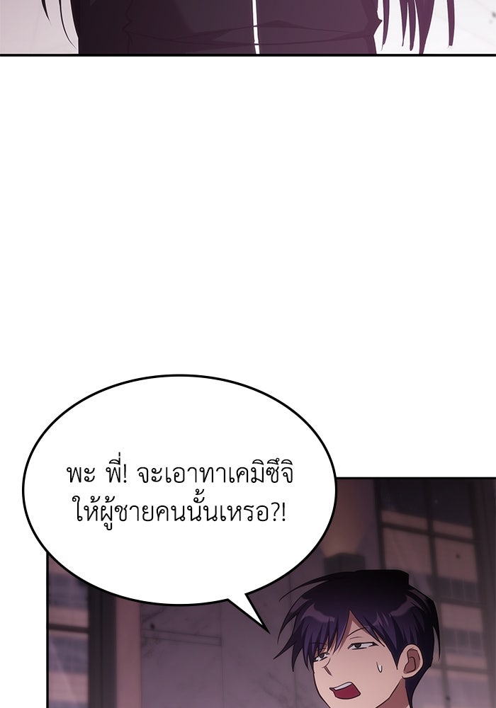 ฮีลเลอร์ตัวพ่อขอฟาดเรียบ - หน้า 30