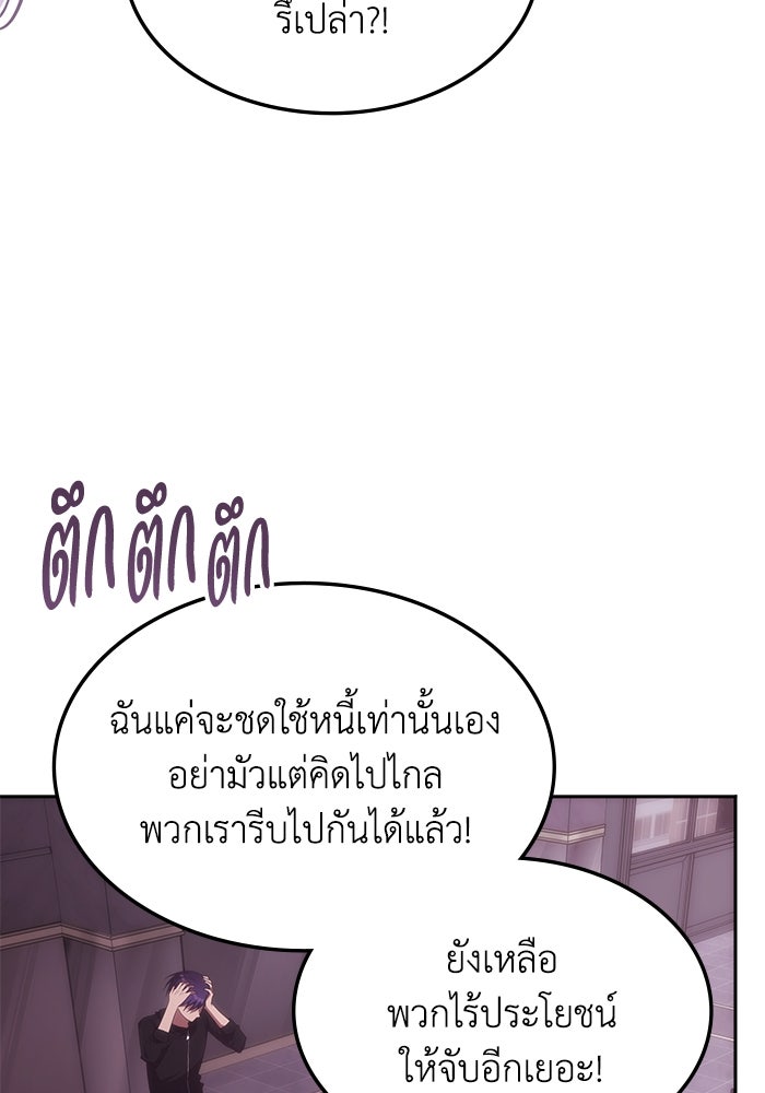 ฮีลเลอร์ตัวพ่อขอฟาดเรียบ - หน้า 33